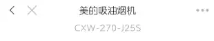 Midea美的 CXW-270-J25S侧吸型烟机触控+挥手冷轧板喷涂+玻璃中国电商